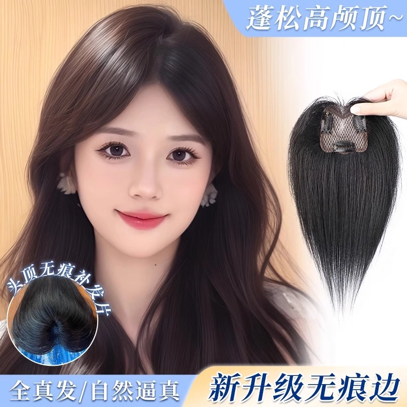 云轻假发女片头顶真发遮头顶白发高颅顶蓬松自然无痕补发增发量假发片