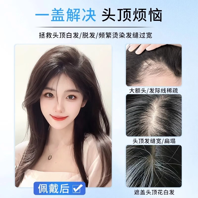 云轻假发 头顶真发补发量蓬松遮白发补发片自然无痕轻薄刘海