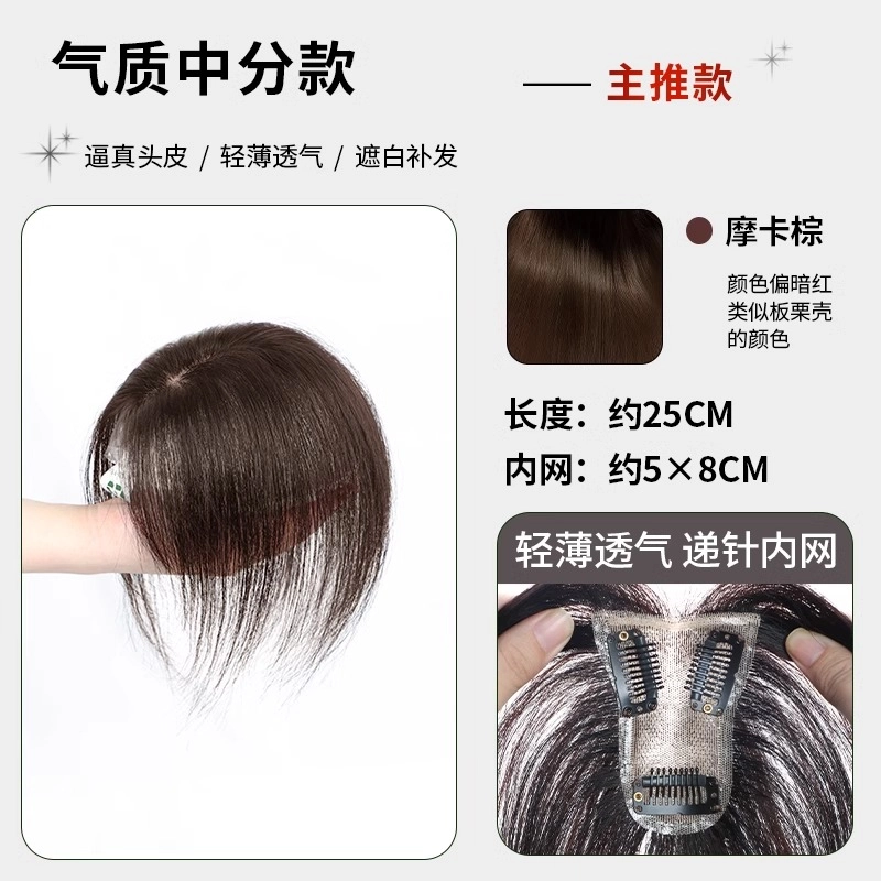 云轻 递针小三角刘海假发 头顶补发高颅顶增发量蓬松真发前额遮秃顶 自然色/摩卡棕
