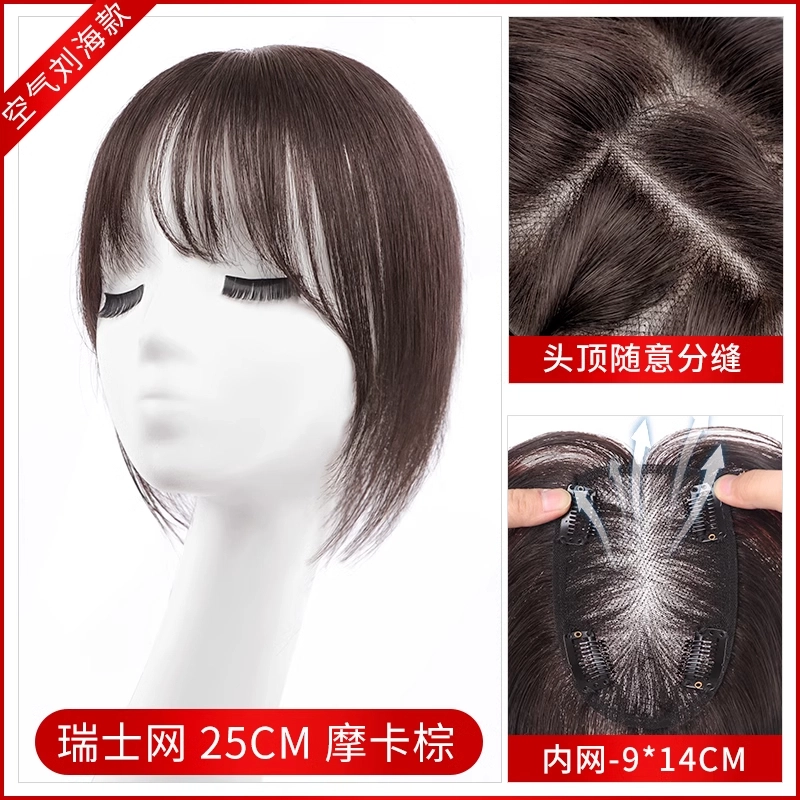 云轻 法式刘海假发片 补发蓬松遮秃顶遮白发无痕真发 自然色/摩卡棕