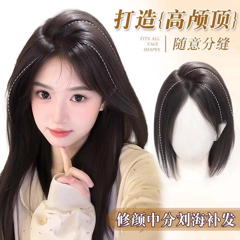 云轻 八字刘海假发片 头顶补发增量 蓬松高颅顶 自然前额 遮发缝