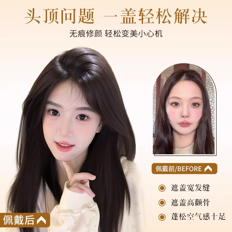 云轻 八字刘海假发片 头顶补发增量 蓬松高颅顶 自然前额 遮发缝