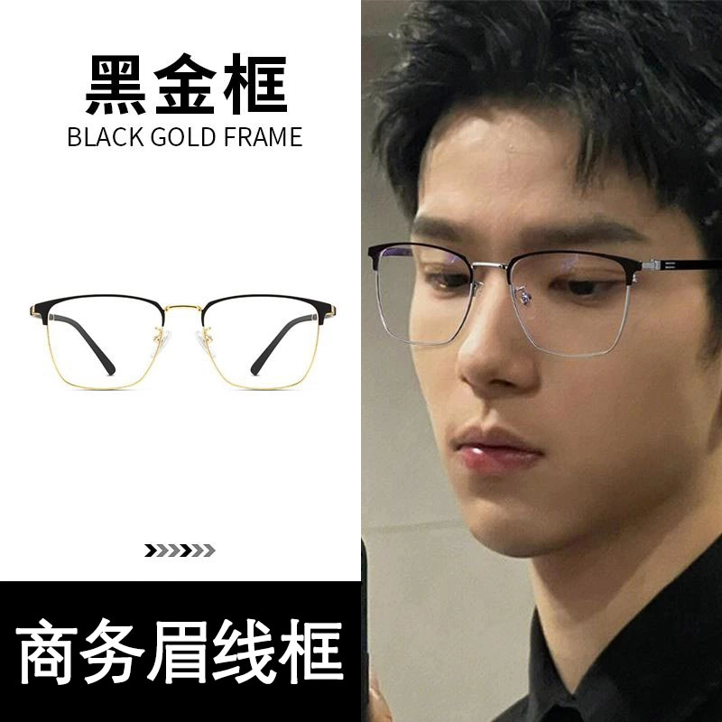 轲领 防蓝光 合金 眉毛框/眉线框 光学镜架 男女同款情侣款