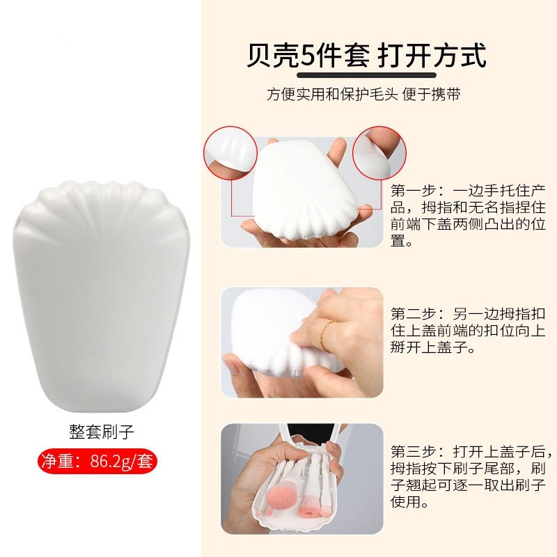 顽顽  便携式化妆刷贝壳镜盒五件套美妆工具套装粉底刷眼影修容全套