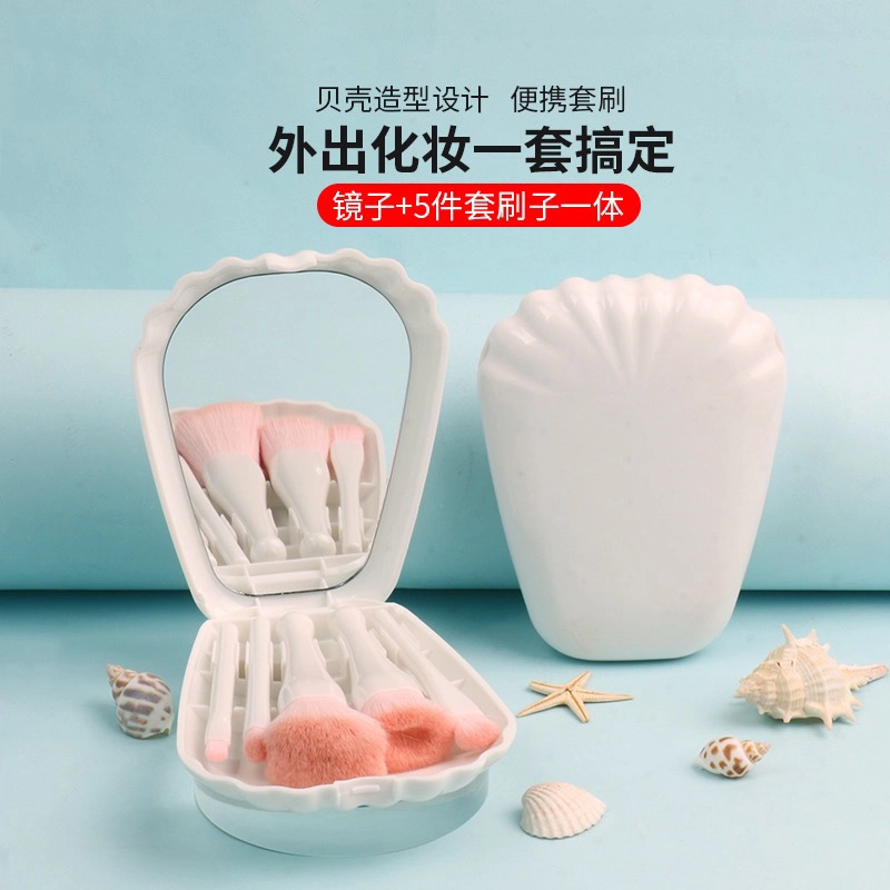 顽顽  便携式化妆刷贝壳镜盒五件套美妆工具套装粉底刷眼影修容全套