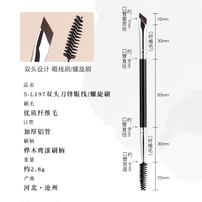 顽顽  双斜头眼线刷纤维毛眼睑下至卧蚕眼部螺旋睫毛刷
