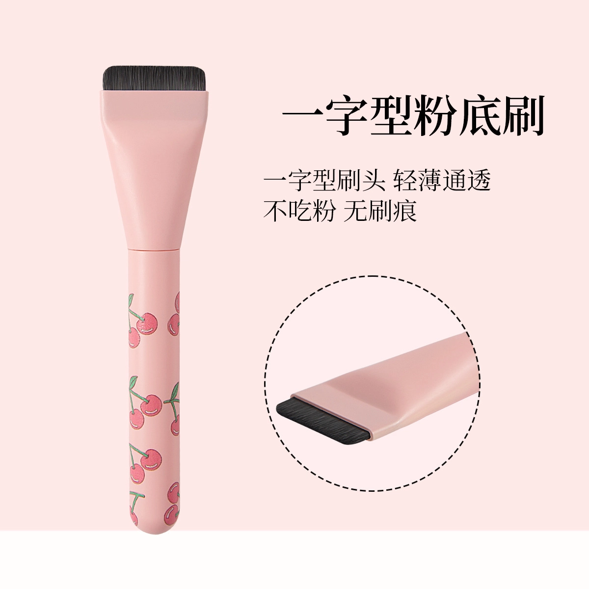 顽顽  轻薄化妆刷一字刷平头粉底遮瑕底妆刷泥膜面膜涂抹美容刷