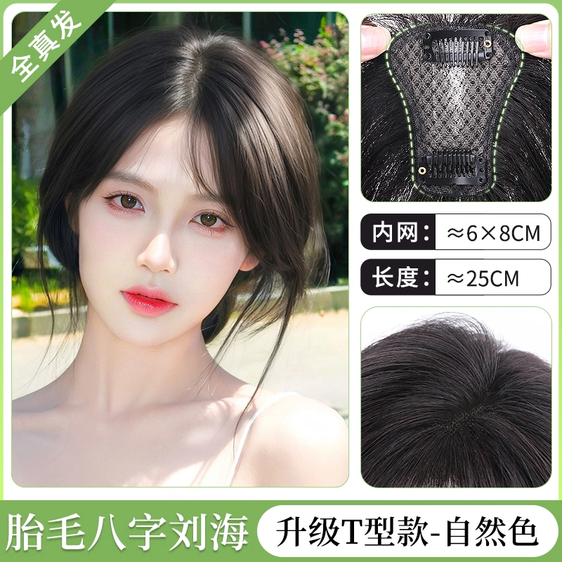 缪斯韵 八字空气刘海假发片 全真人发丝 立体蓬松高颅顶 轻薄透气 遮盖白发