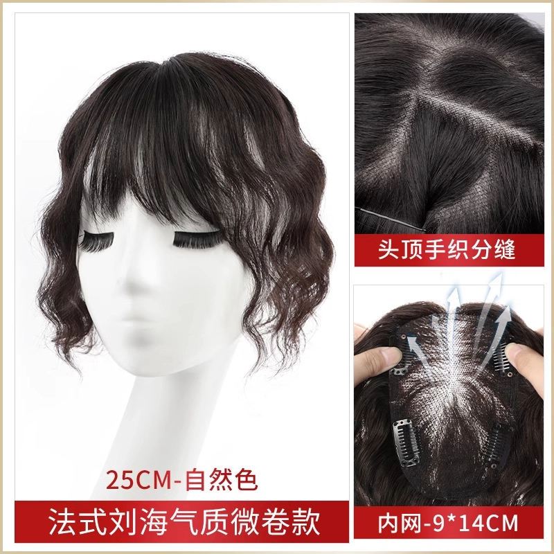 缪斯韵法式假发片女卷发头顶遮白发增发量轻薄款蓬松自然无痕全真人发补发片