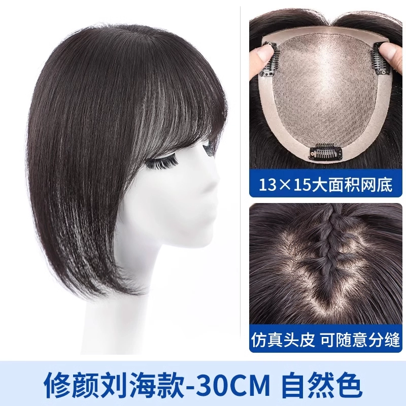 缪斯韵 法式双递针假发片 女真发全真人发头顶遮白发无痕 自然色/摩卡棕
