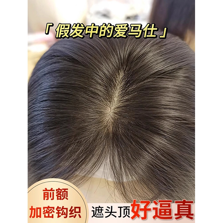 缪斯韵 法式刘海假发 头顶蓬松增发量真发遮白发高颅顶轻薄 自然色/摩卡棕