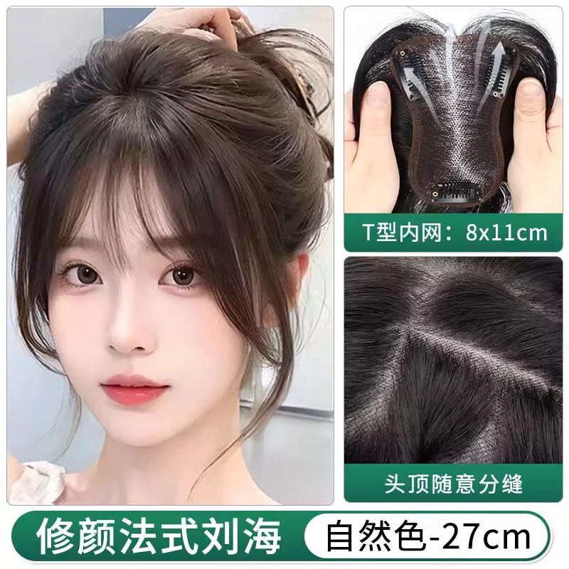 缪斯韵 法式刘海假发 头顶增发量蓬松遮白发真发无痕轻薄高颅顶 自然色/摩卡棕