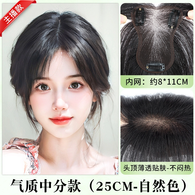 缪斯韵 八字刘海假发片 全真人发丝 立体蓬松高颅顶 轻薄无痕 增发量