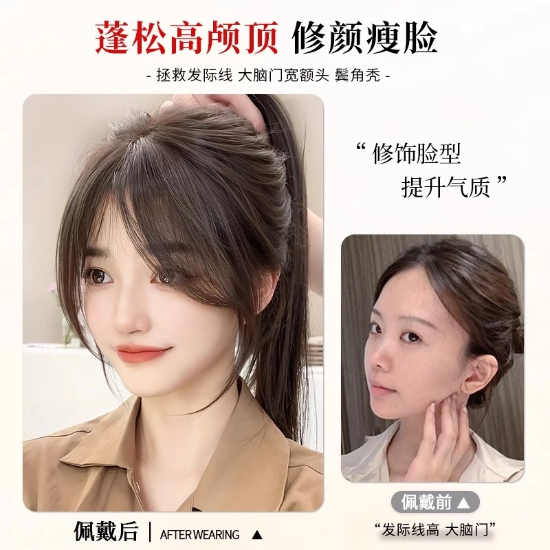 缪斯韵 法式刘海假发 头顶补发前额真发高颅顶增发量遮白发 自然色/摩卡棕