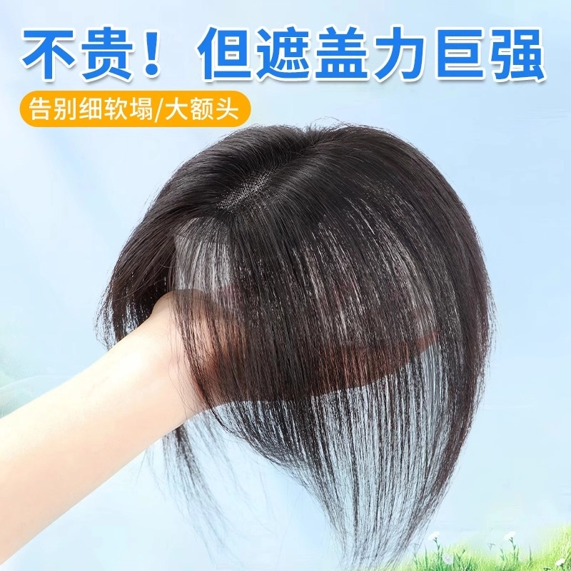 缪斯韵 法式刘海假发 头顶增发量蓬松遮白发真发无痕轻薄高颅顶 自然色/摩卡棕