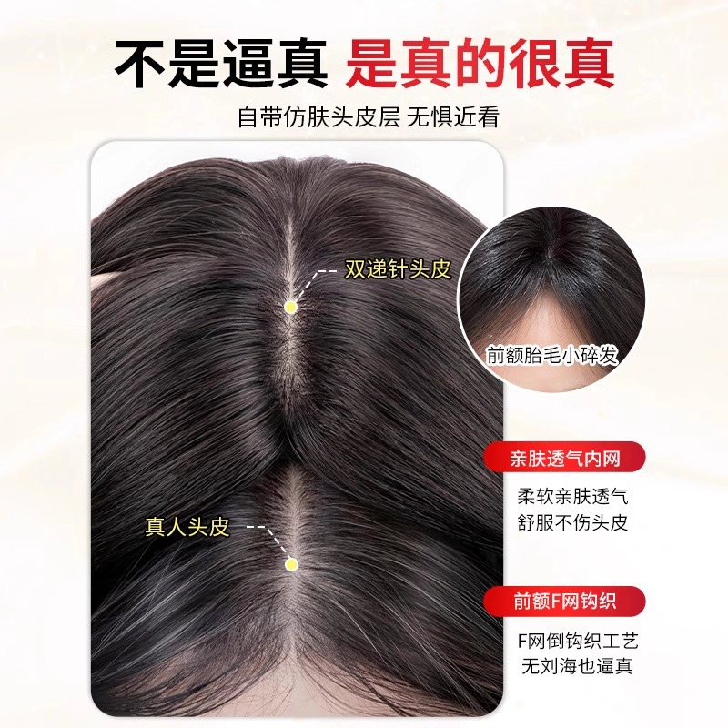 缪斯韵 中分刘海假发片 蓬松增发量高颅顶轻薄无痕 自然色/摩卡棕