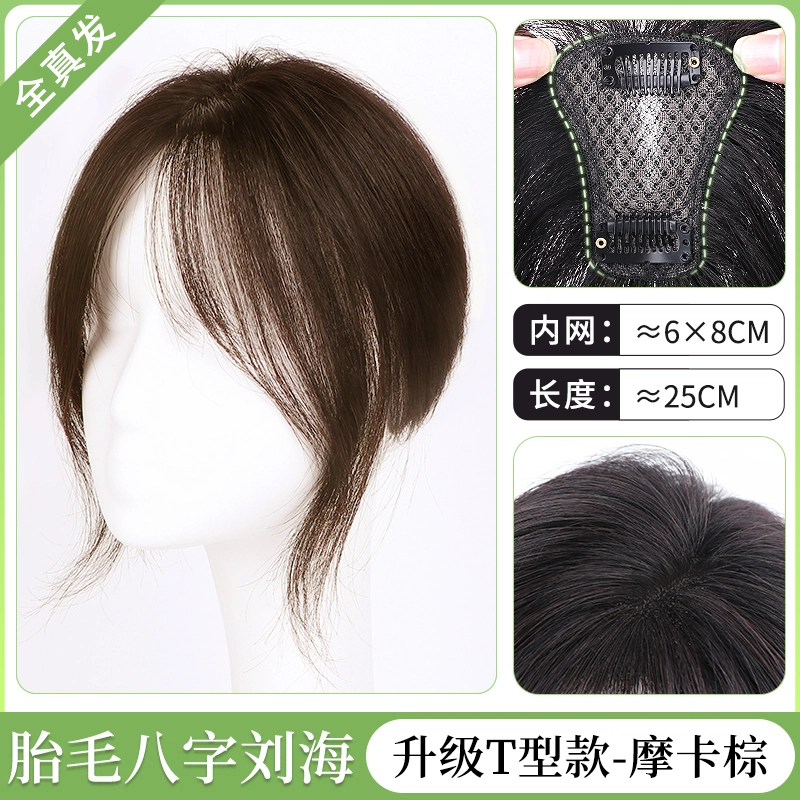 缪斯韵 八字空气刘海假发片 全真人发丝 立体蓬松高颅顶 轻薄透气 遮盖白发