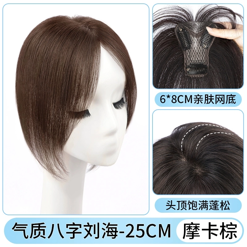 缪斯韵 前额无边假发片 头顶增发量蓬松轻薄高颅顶