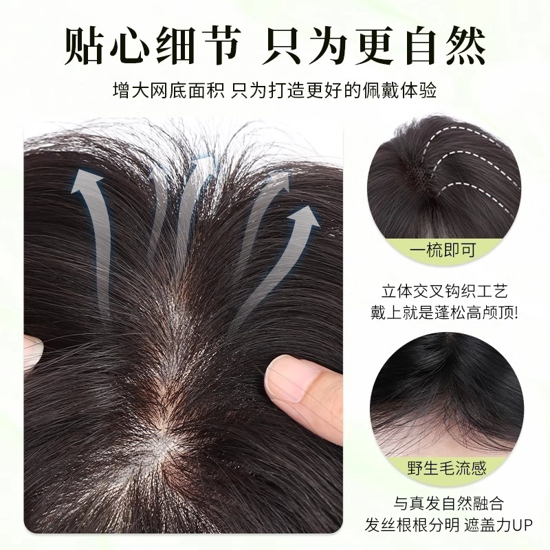 缪斯韵 头顶补发量假发片 蓬松高颅顶神器真发遮白发无痕隐形 自然色/摩卡棕
