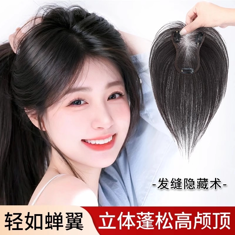 缪斯韵 八字刘海假发片 全真人发丝 立体蓬松高颅顶 轻薄无痕 增发量