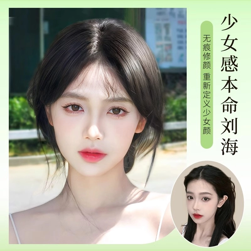 缪斯韵 八字空气刘海假发片 全真人发丝 立体蓬松高颅顶 轻薄透气 遮盖白发