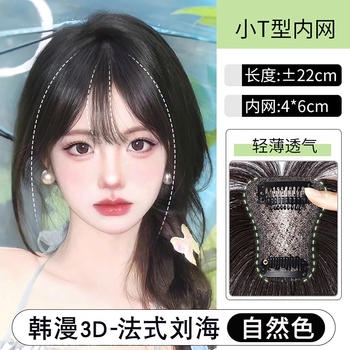 缪斯韵 头顶补发假刘海 自然前额增量