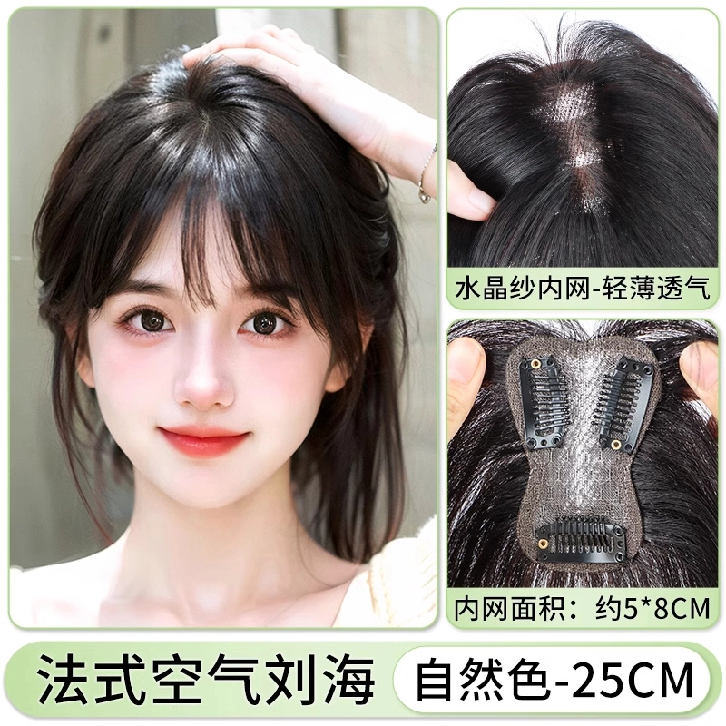 缪斯韵 水晶砂法式刘海假发片 女头顶补发蓬松真发增发量女前额遮白发 自然色/摩卡棕
