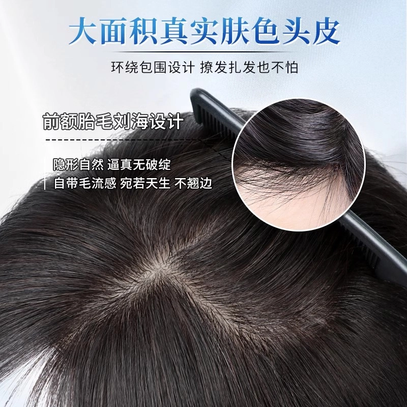 缪斯韵假发 头顶自然全真发遮白发蓬松增发量无痕补发片