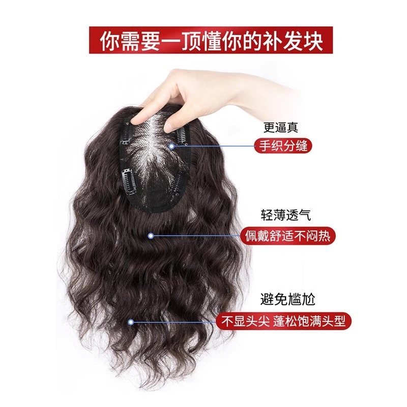 缪斯韵法式假发片女卷发头顶遮白发增发量轻薄款蓬松自然无痕全真人发补发片