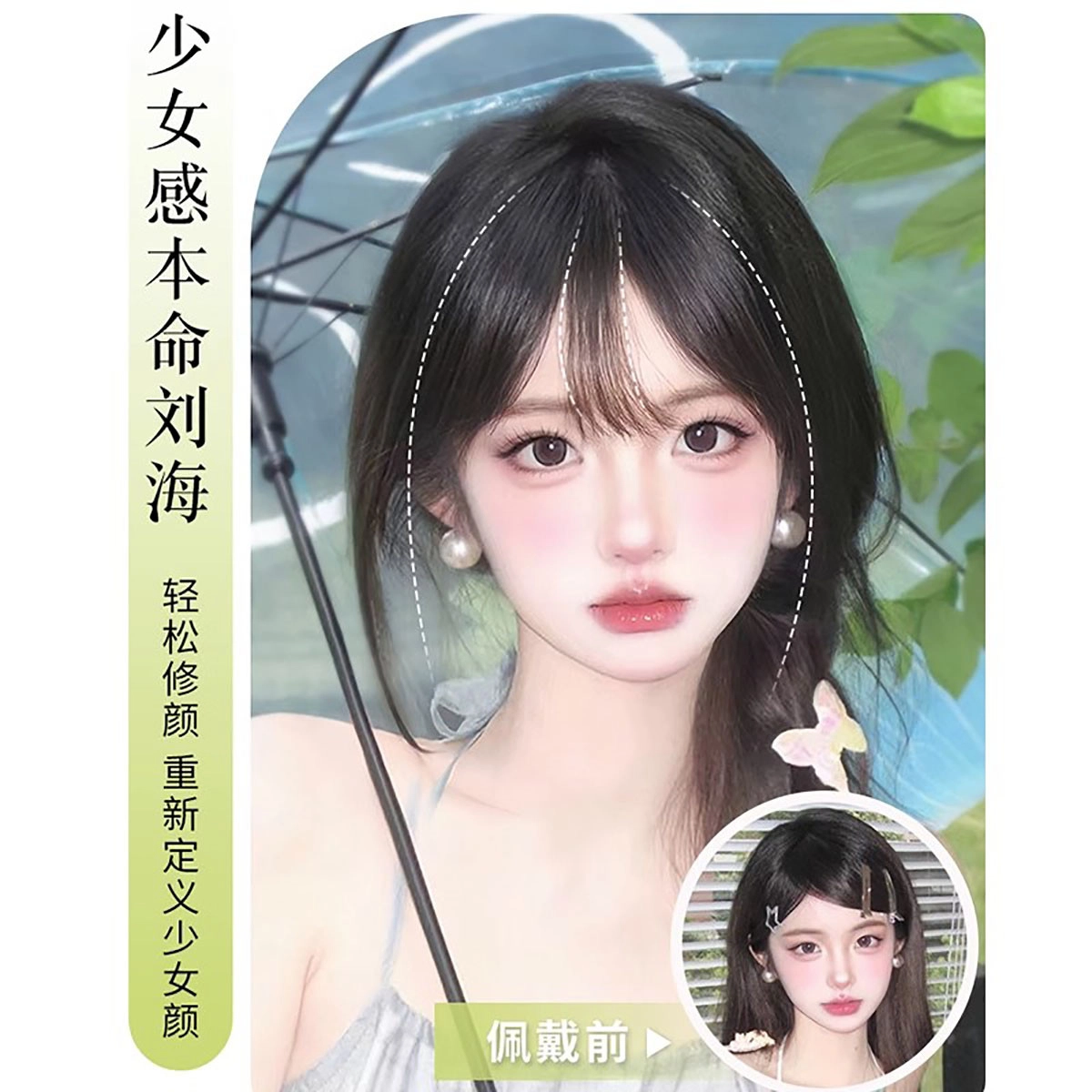 缪斯韵 头顶补发假刘海 自然前额增量