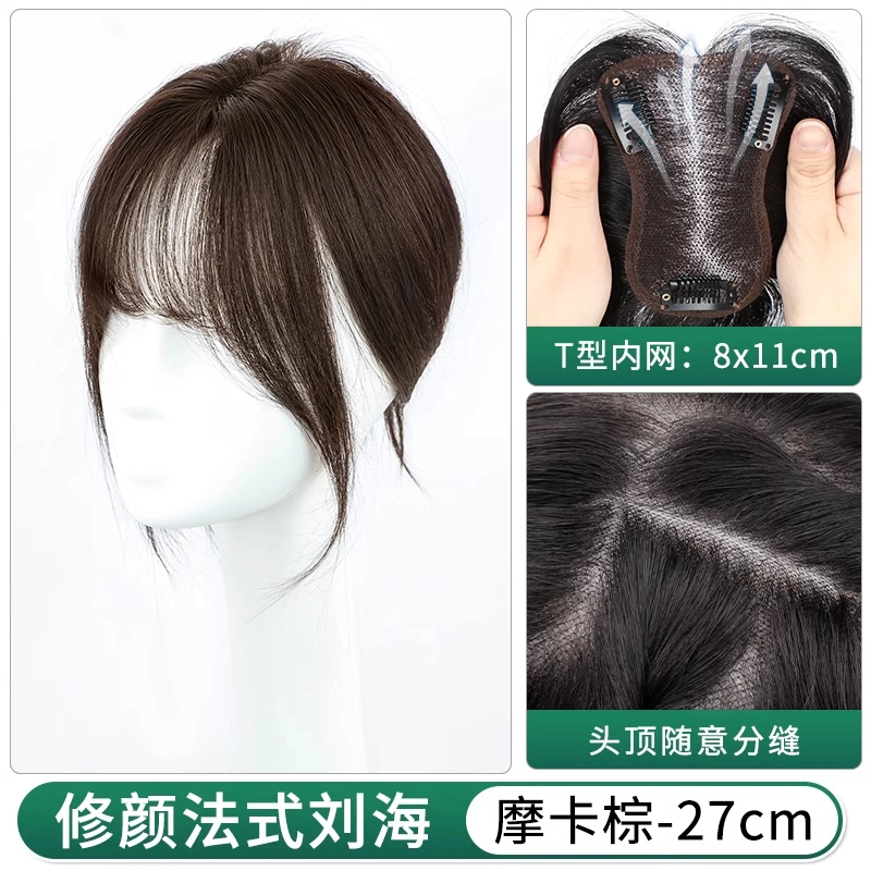 缪斯韵 法式刘海假发 头顶增发量蓬松遮白发真发无痕轻薄高颅顶 自然色/摩卡棕