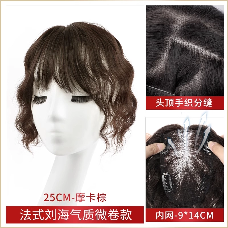 缪斯韵法式假发片女卷发头顶遮白发增发量轻薄款蓬松自然无痕全真人发补发片