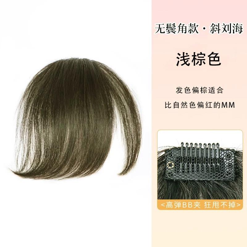 缪斯韵 无鬓角斜刘海假发片 全真人发丝 手工钩织 自然前额 轻薄无痕