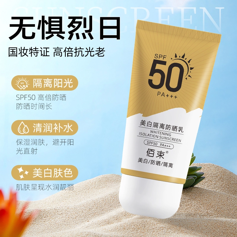 佰束 美白隔离防晒乳防水防汗防紫外线夏季防晒霜清爽不油腻 滋润