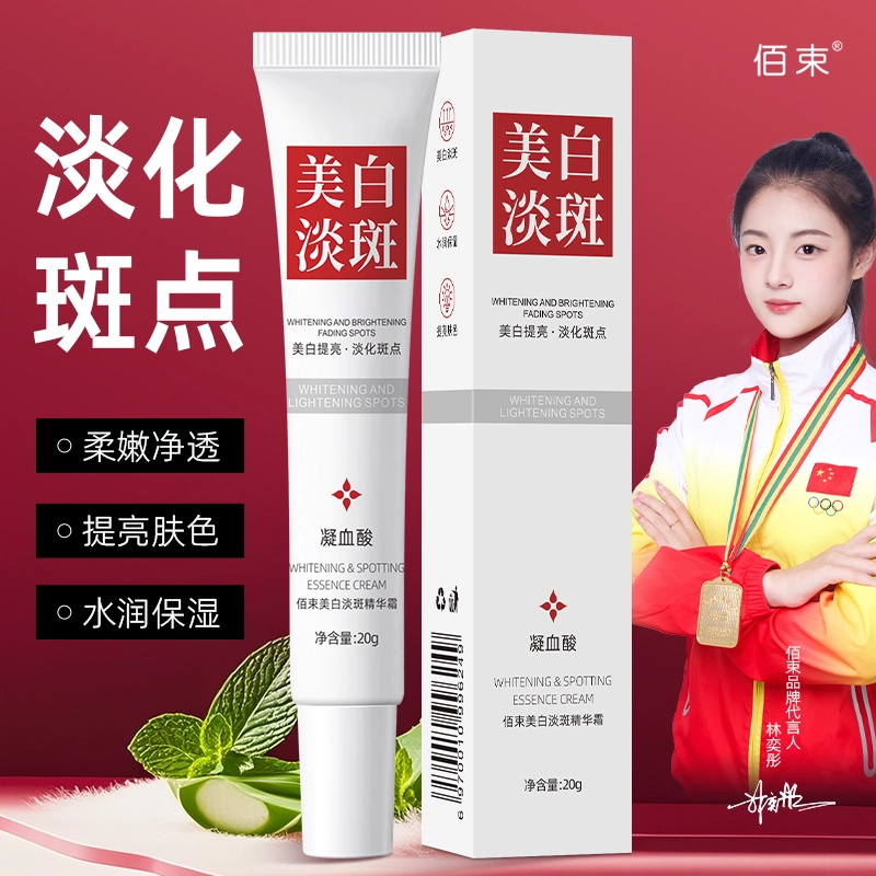 佰束  美白淡斑精华霜 舒缓提亮滋润
