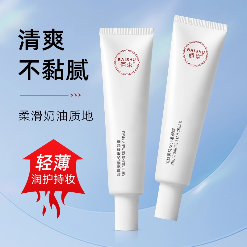 佰束 润颜美肌水光素颜霜提亮防水防汗脸部遮瑕隔离提亮素颜霜 自然