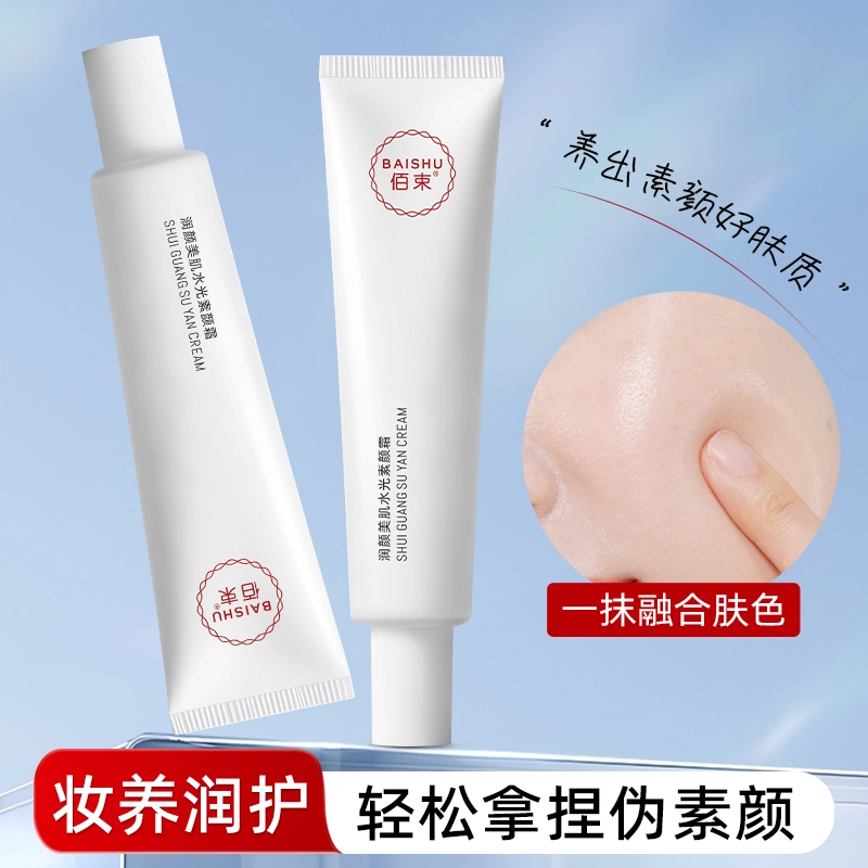 佰束 润颜美肌水光素颜霜提亮防水防汗脸部遮瑕隔离提亮素颜霜 自然
