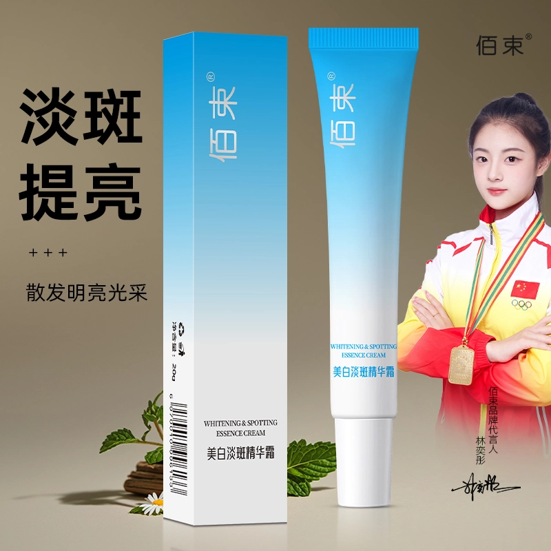 佰束  美白淡斑嫩白精华霜 提亮 改善粗糙减缓色素