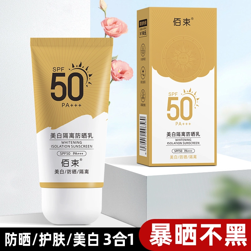 佰束 美白隔离防晒乳防水防汗防紫外线夏季防晒霜清爽不油腻 滋润