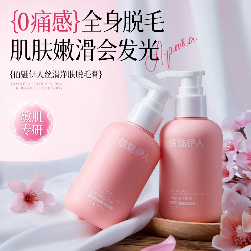 佰魅伊人 丝滑净肤脱毛膏 滋润深层清洁清爽 温和不刺激舒缓唇部腿部腋下