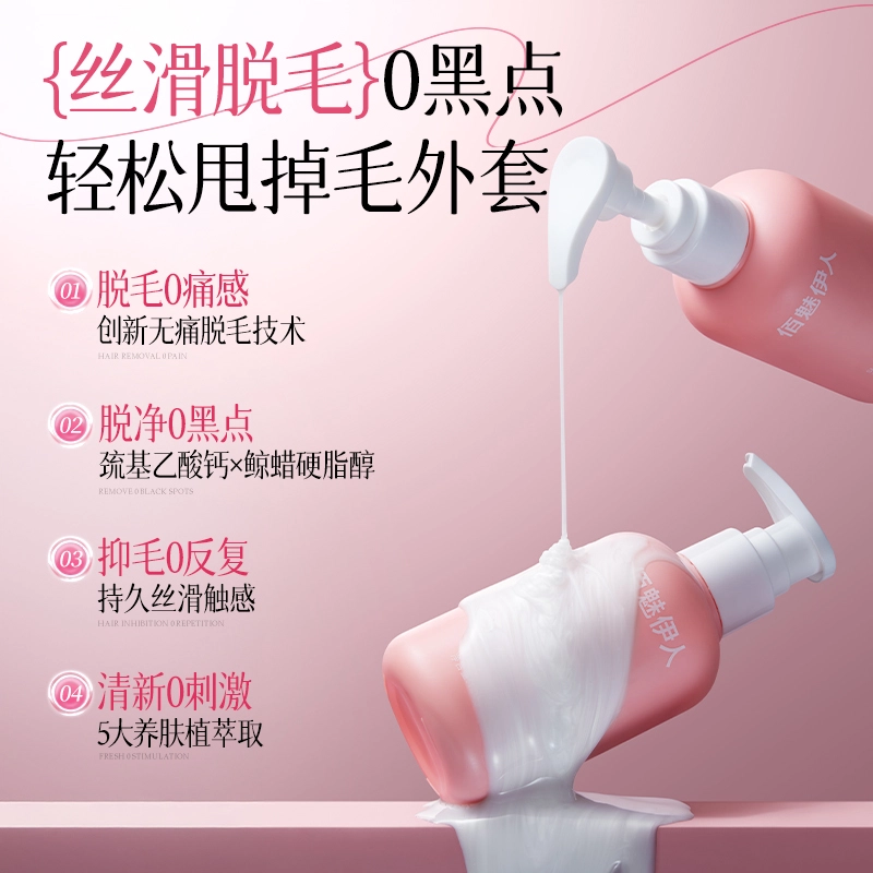 佰魅伊人 丝滑净肤脱毛膏 滋润深层清洁清爽 温和不刺激舒缓唇部腿部腋下