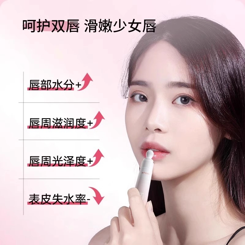 欧花集 玻色因多肽唇部护理 淡纹紧致保湿