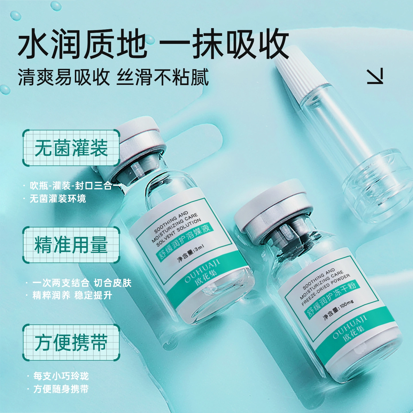 欧花集冻干粉寡寡肽舒缓泛红润护敏肌血丝改善肌肤干燥粗糙精华液 舒缓