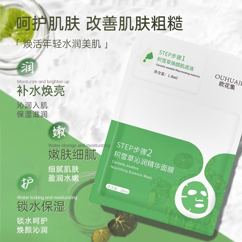 欧花集 积雪草沁润精华面膜 保湿