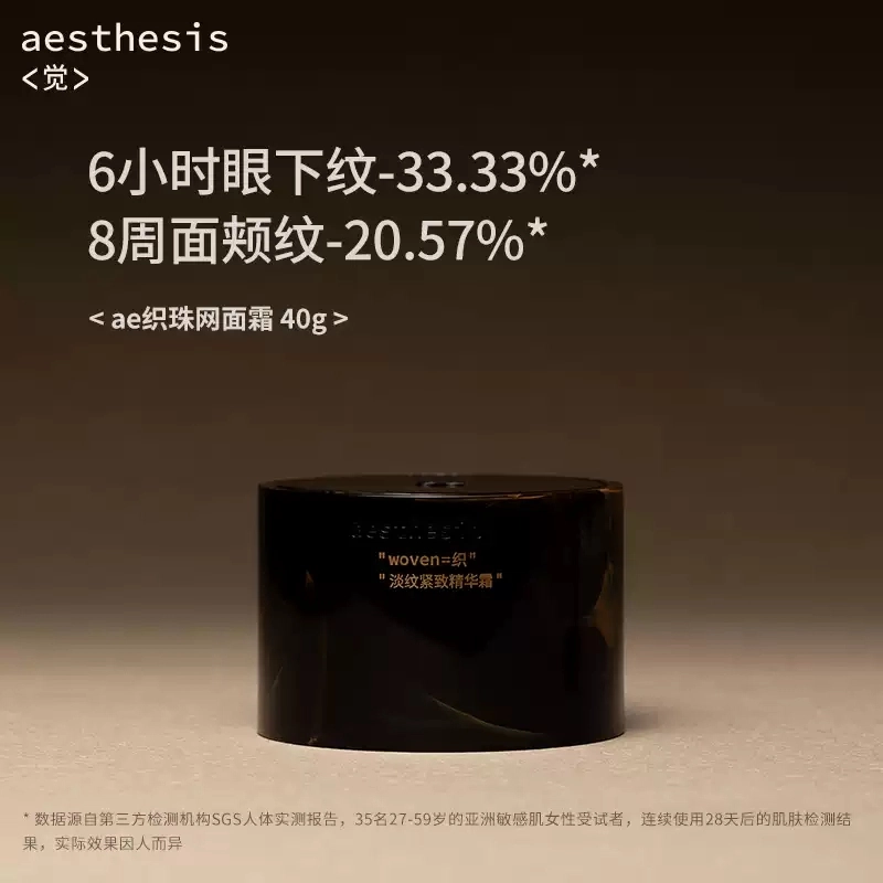 AESTHESIS 40g