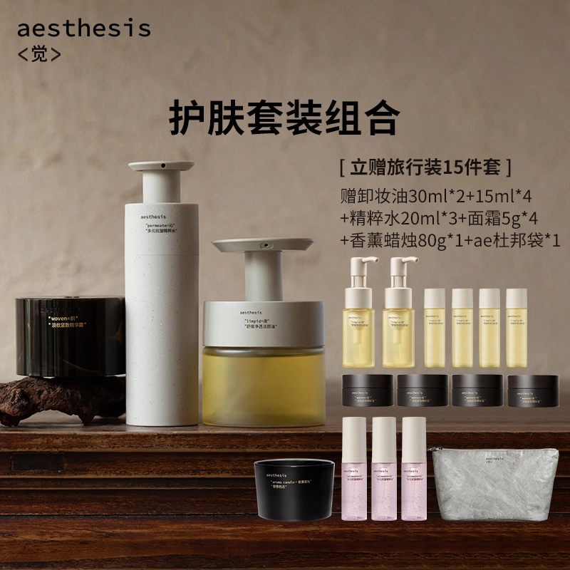 AESTHESIS 200ml+140ml+40g