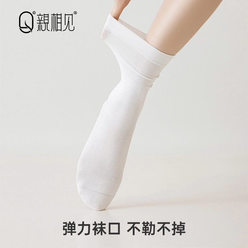 亲相见 月子袜抗菌纯色简约中筒袜 女款 组合装