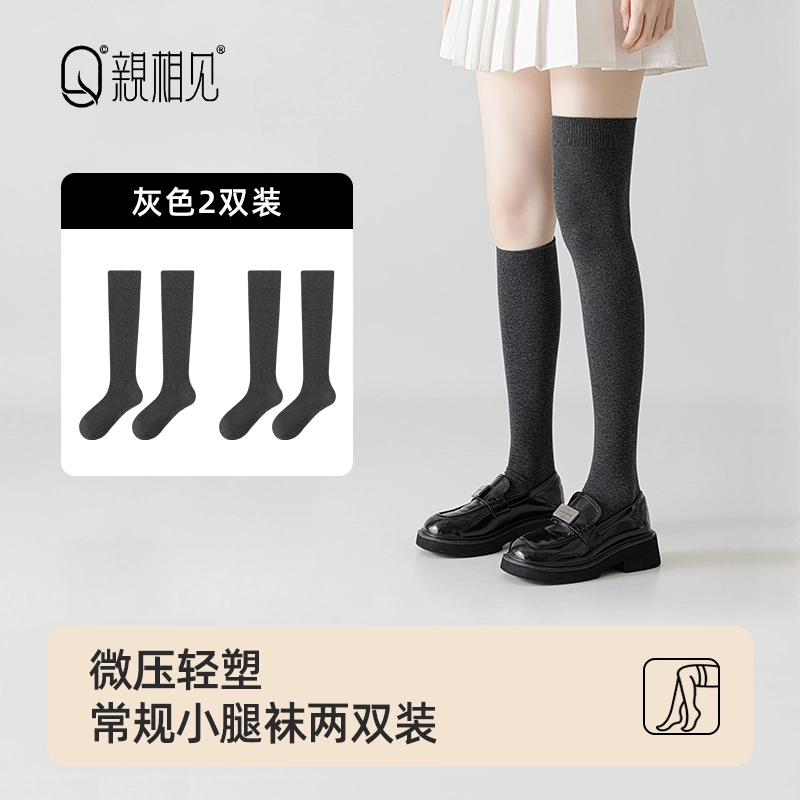 亲相见 抗菌防臭透气简约高筒袜 女款 组合装