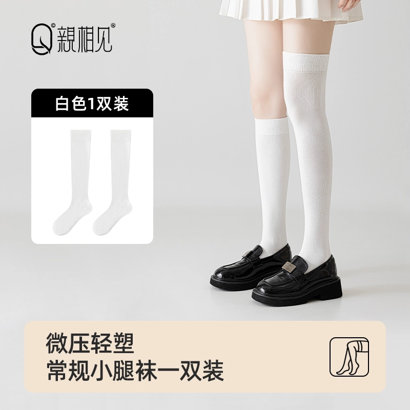 亲相见 抗菌防臭透气简约高筒袜 女款 组合装