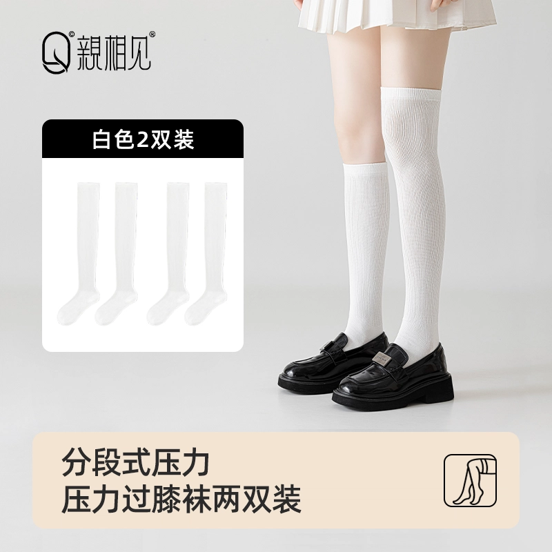 亲相见 舒适透气抗菌简约过膝袜 女款 组合装